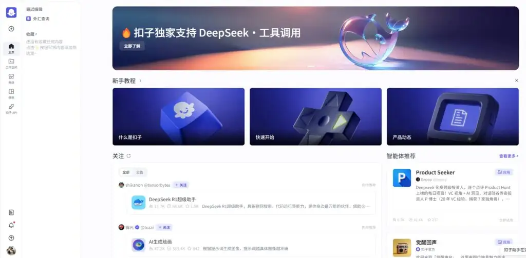 手把手教你5分钟用扣子Coze​创建一个由DeepSeek R1驱动的好玩聊天机器人