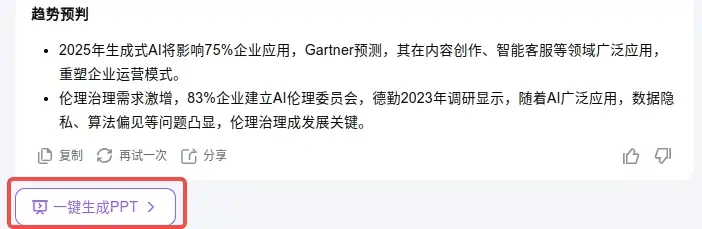 DeepSeek写内容+KIMI一键转PPT,教你如何3步完成高质量PPT制作