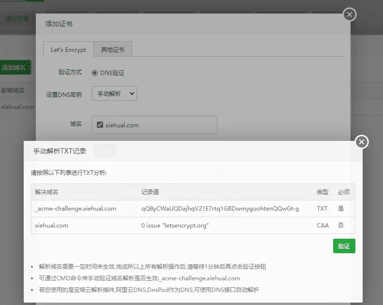 利用宝塔面板邮局管理器搭建Roundcube Webmail自建邮箱