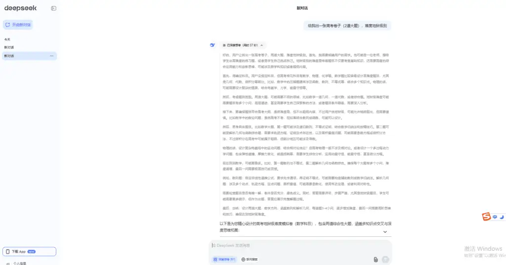 DeepSeek从入门到精通：全面掌握AI大模型的核心能力
