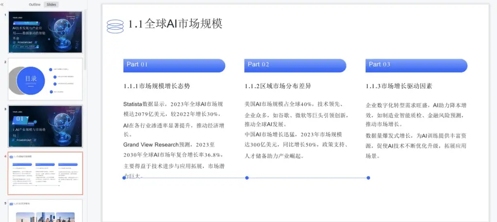 DeepSeek写内容+KIMI一键转PPT,教你如何3步完成高质量PPT制作