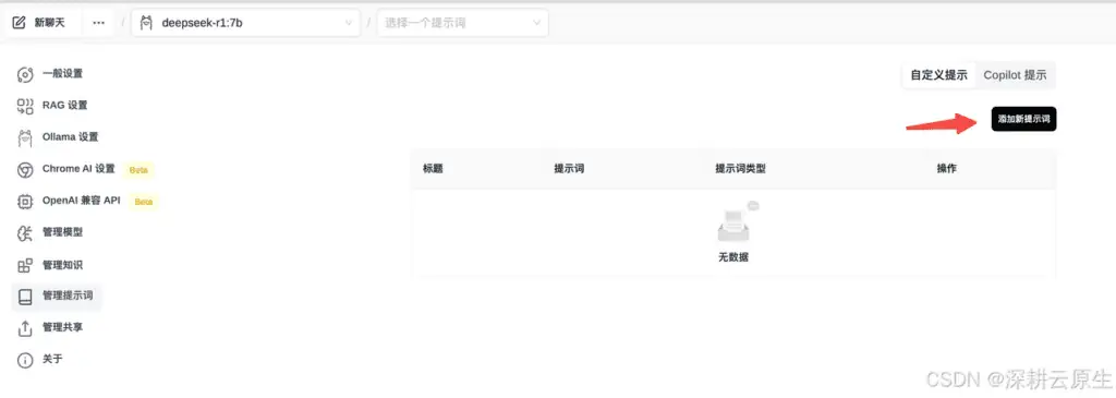 Ollama本地部署DeepSeek大模型,Page Assist插件,轻松实现联网搜索功能