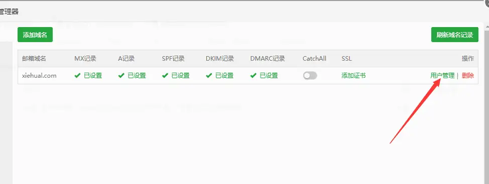 利用宝塔面板邮局管理器搭建Roundcube Webmail自建邮箱