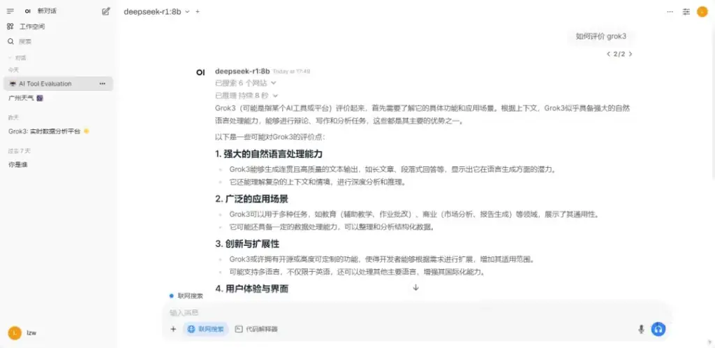 私有化部署SearXNG，实现DeepSeek+Open-WebUI联网搜索功能