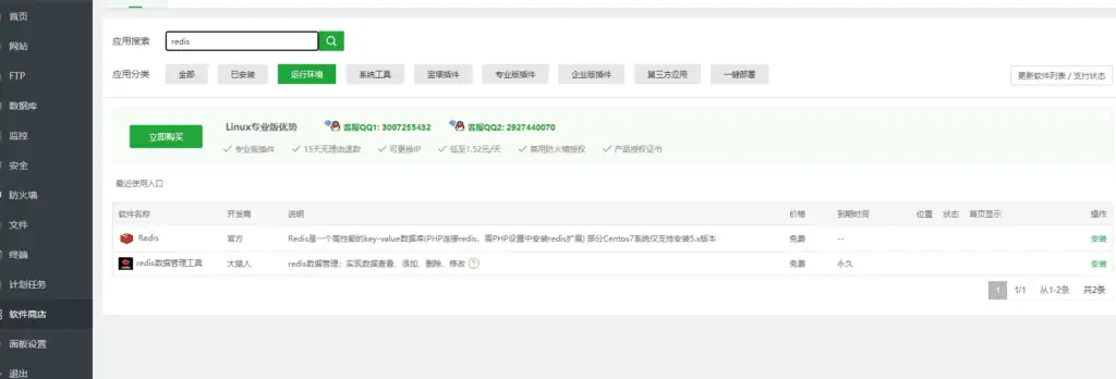 利用宝塔面板邮局管理器搭建Roundcube Webmail自建邮箱