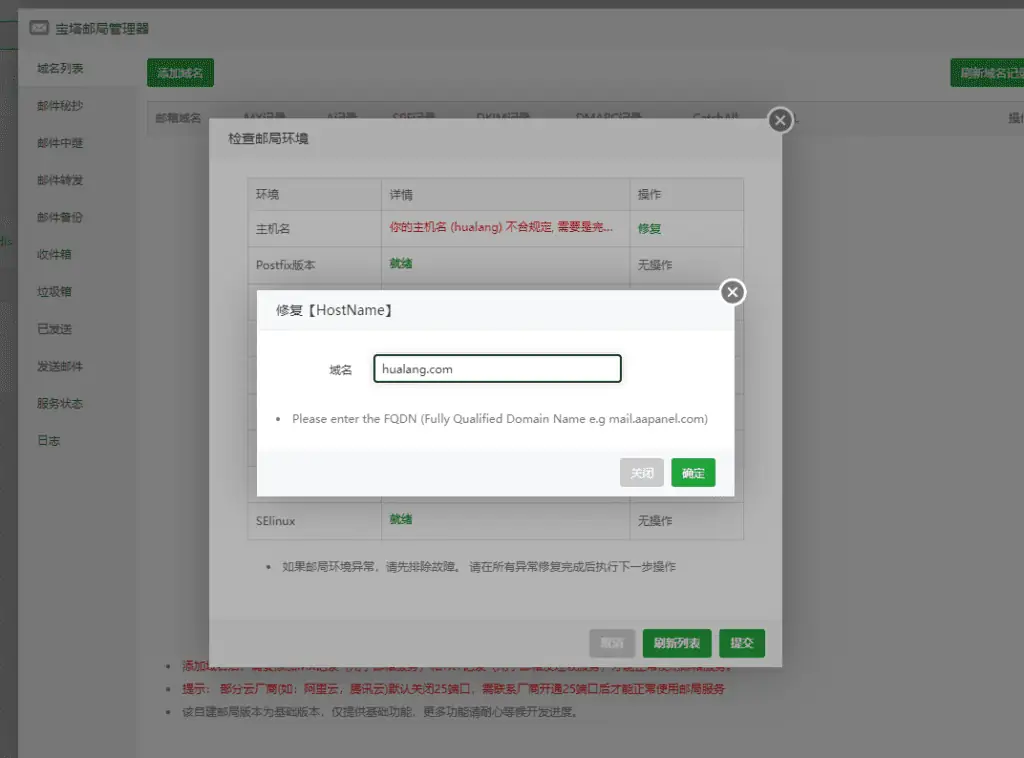 利用宝塔面板邮局管理器搭建Roundcube Webmail自建邮箱