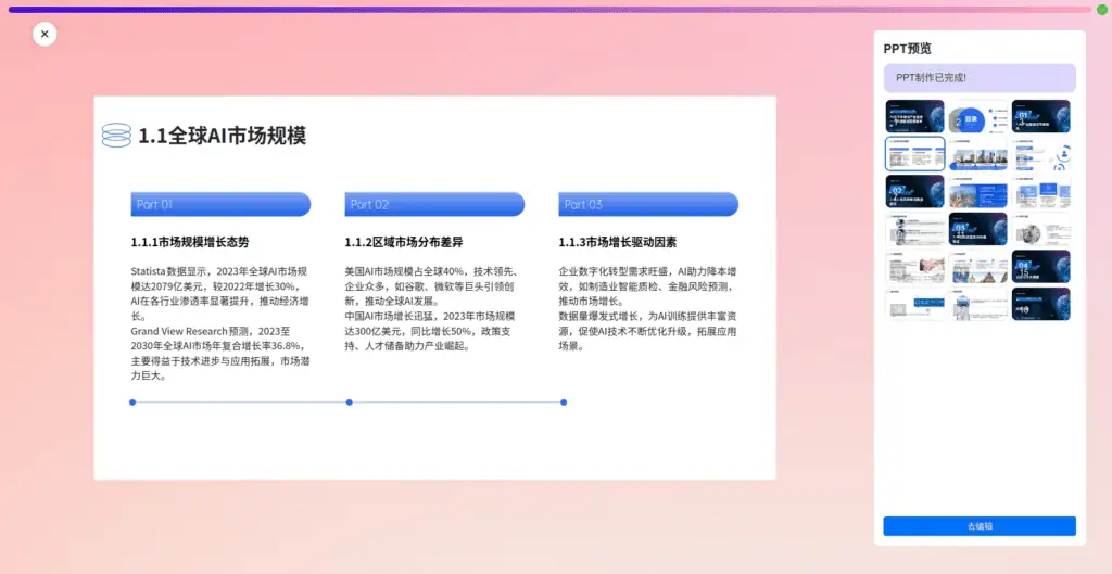 DeepSeek写内容+KIMI一键转PPT,教你如何3步完成高质量PPT制作