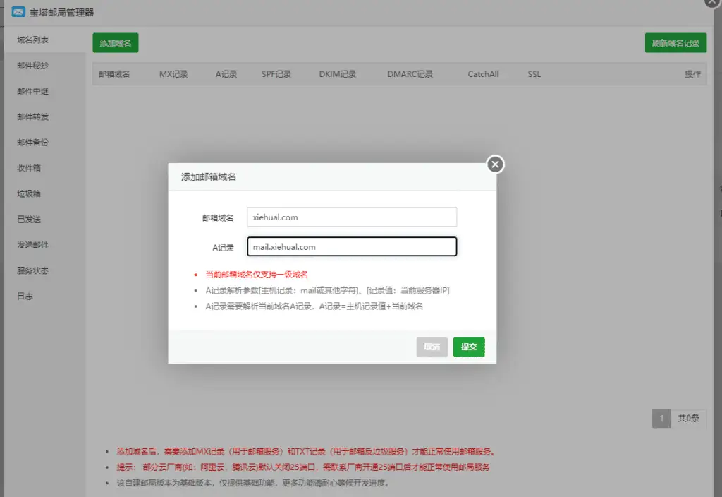 利用宝塔面板邮局管理器搭建Roundcube Webmail自建邮箱