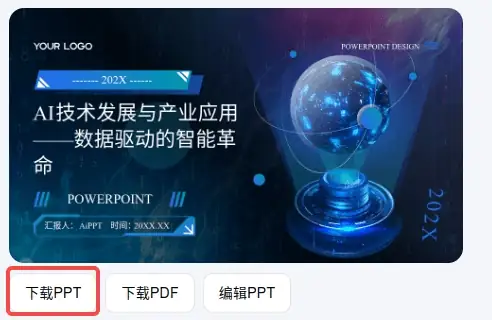 DeepSeek写内容+KIMI一键转PPT,教你如何3步完成高质量PPT制作