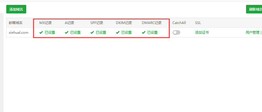 利用宝塔面板邮局管理器搭建Roundcube Webmail自建邮箱