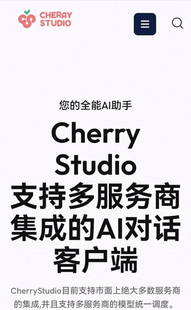 DeepSeek等大模型管理神器，Cherry Studio、Chatbox、AnythingLLM对比：功能、场景、优势全解析