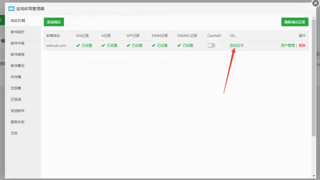 利用宝塔面板邮局管理器搭建Roundcube Webmail自建邮箱