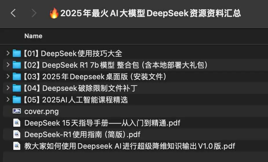 2025年AI神器DeepSeek：资源汇总+使用技巧+学习路径，助你快速上手！