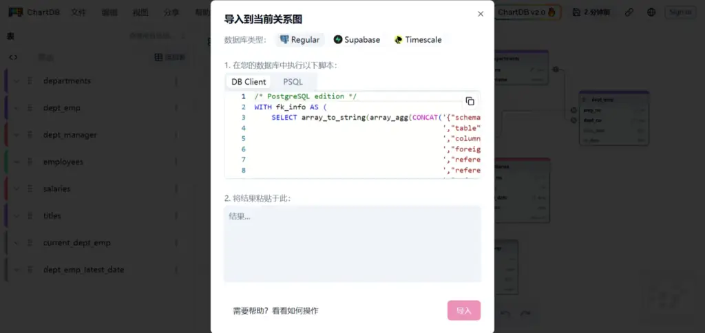 ChartDB 是一个功能强大的、基于网页的可视化数据库设计工具