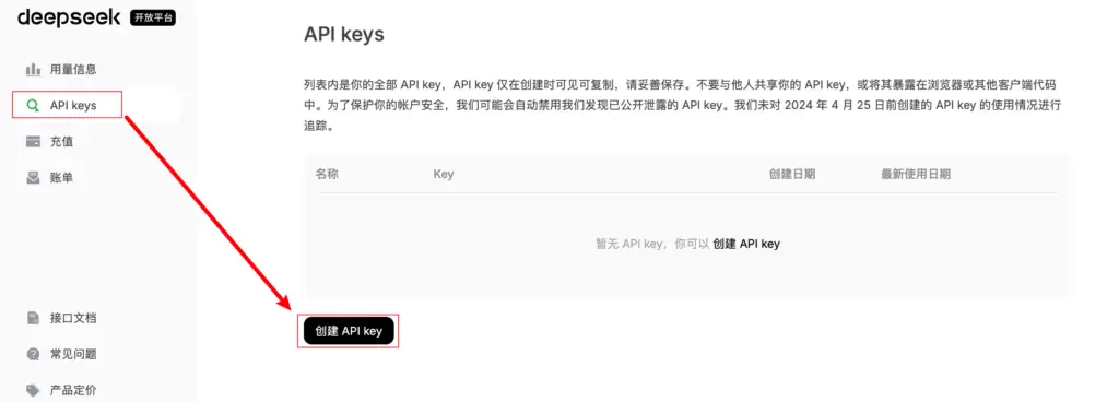 DeepSeek API 的获取与对话示例