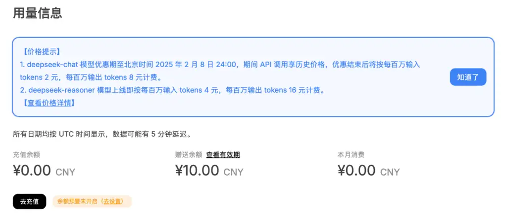 DeepSeek API 的获取与对话示例