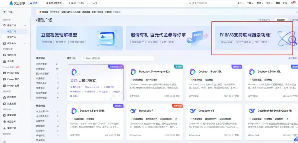 FastGPT+火山引擎的DeepSeek API，搭建自己的联网DeepSeek R1