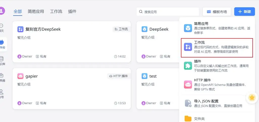 FastGPT+火山引擎的DeepSeek API，搭建自己的联网DeepSeek R1