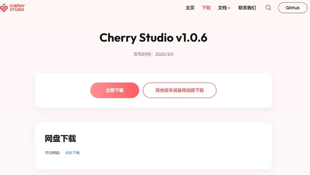 DeepSeek联网满血版使用指南，基于 Cherry Studio、Chatbox 进行配置