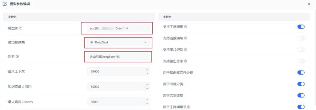 FastGPT接入DeepSeek(V3和R1)插图1 FastGPT接入DeepSeek(V3和R1)