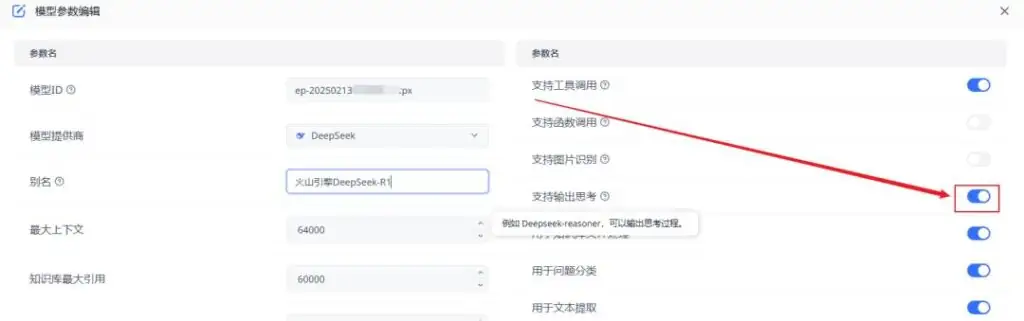 FastGPT接入DeepSeek(V3和R1)插图3 FastGPT接入DeepSeek(V3和R1)