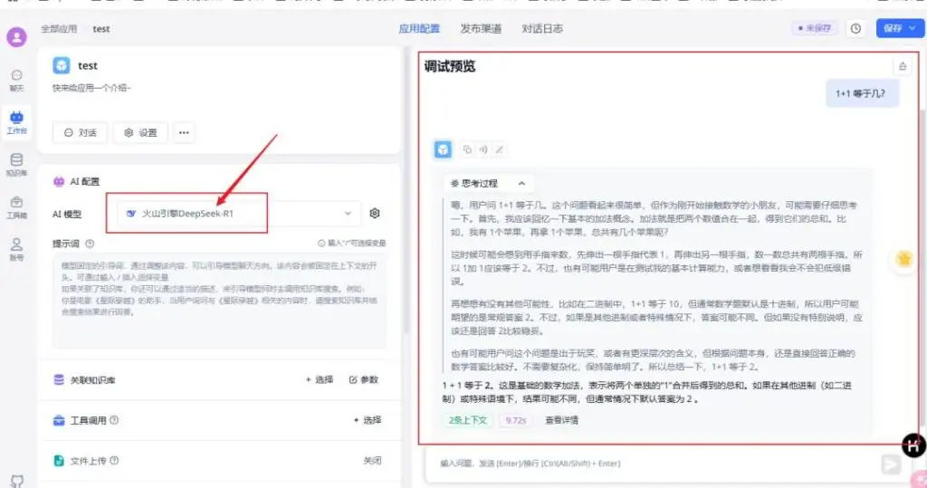 FastGPT接入DeepSeek(V3和R1)插图4 FastGPT接入DeepSeek(V3和R1)
