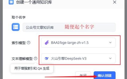 FastGPT接入DeepSeek(V3和R1)