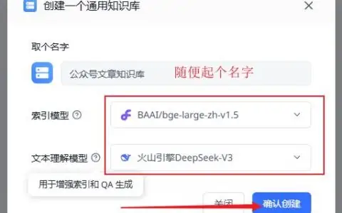 FastGPT接入DeepSeek(V3和R1)