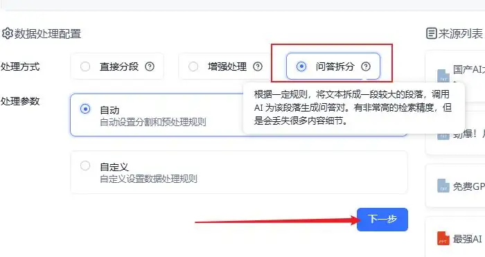 FastGPT接入DeepSeek(V3和R1)插图18 FastGPT接入DeepSeek(V3和R1)