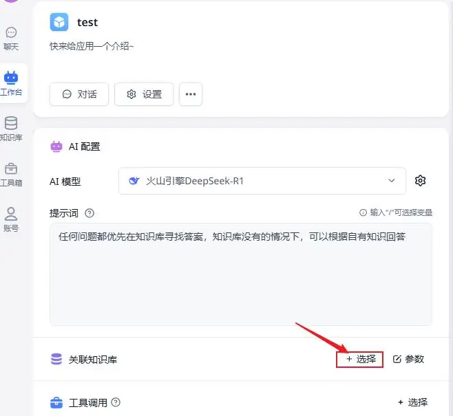 FastGPT接入DeepSeek(V3和R1)插图22 FastGPT接入DeepSeek(V3和R1)