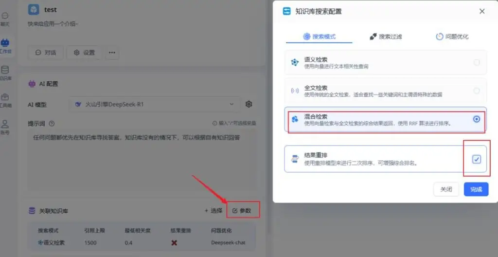 FastGPT接入DeepSeek(V3和R1)插图24 FastGPT接入DeepSeek(V3和R1)