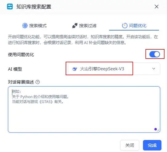 FastGPT接入DeepSeek(V3和R1)插图26 FastGPT接入DeepSeek(V3和R1)