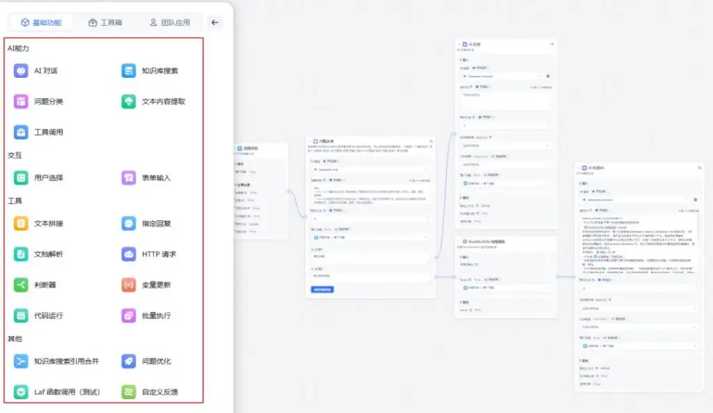 FastGPT接入DeepSeek(V3和R1)插图28 FastGPT接入DeepSeek(V3和R1)