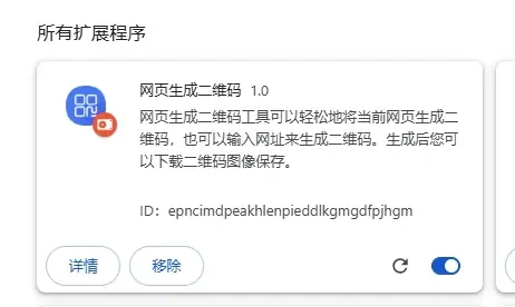 qrcode网址生成二维码插件