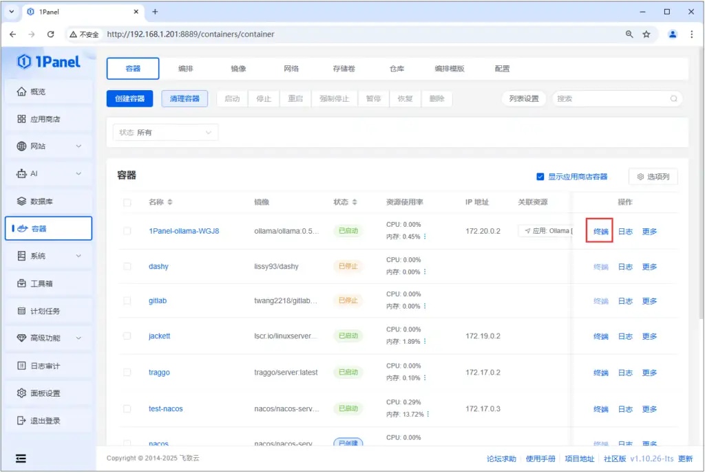 本地Linux系统使用1Panel面板部署Ollama+LobeChat+Deepseek,并实现外网访问