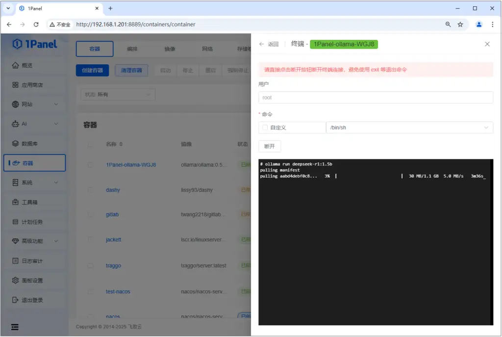 本地Linux系统使用1Panel面板部署Ollama+LobeChat+Deepseek,并实现外网访问