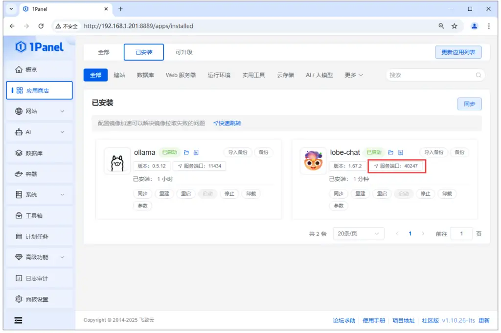 本地Linux系统使用1Panel面板部署Ollama+LobeChat+Deepseek,并实现外网访问