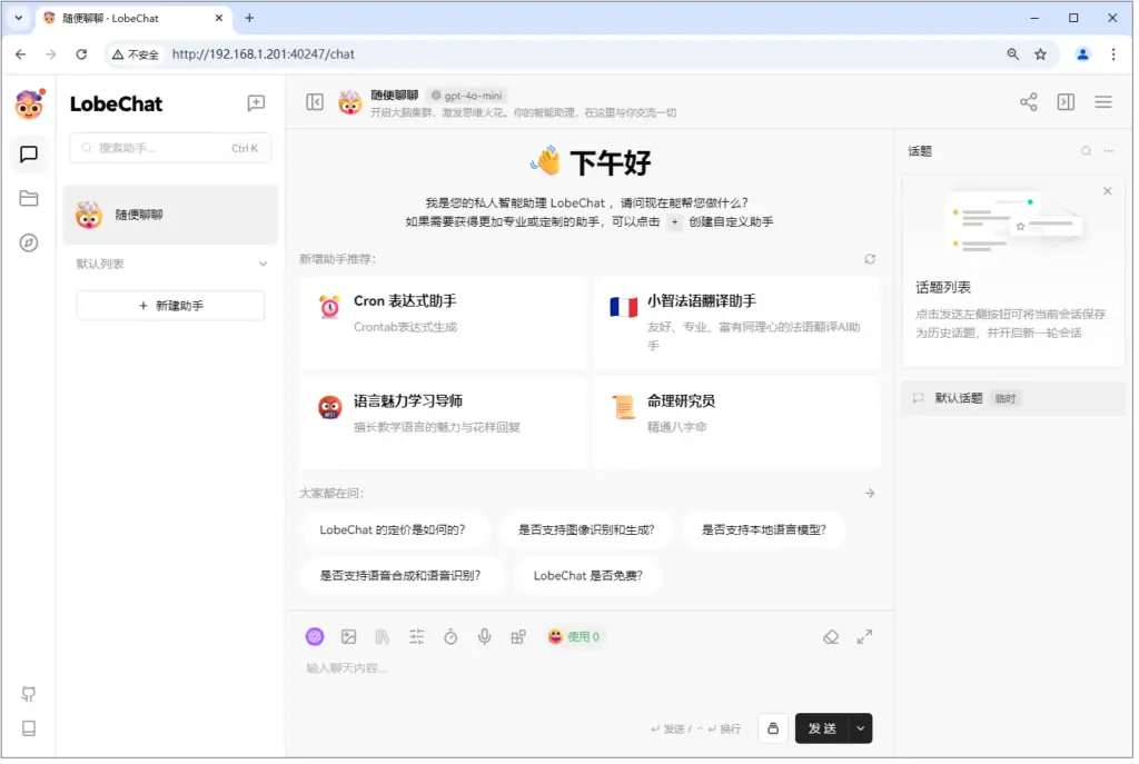 本地Linux系统使用1Panel面板部署Ollama+LobeChat+Deepseek,并实现外网访问