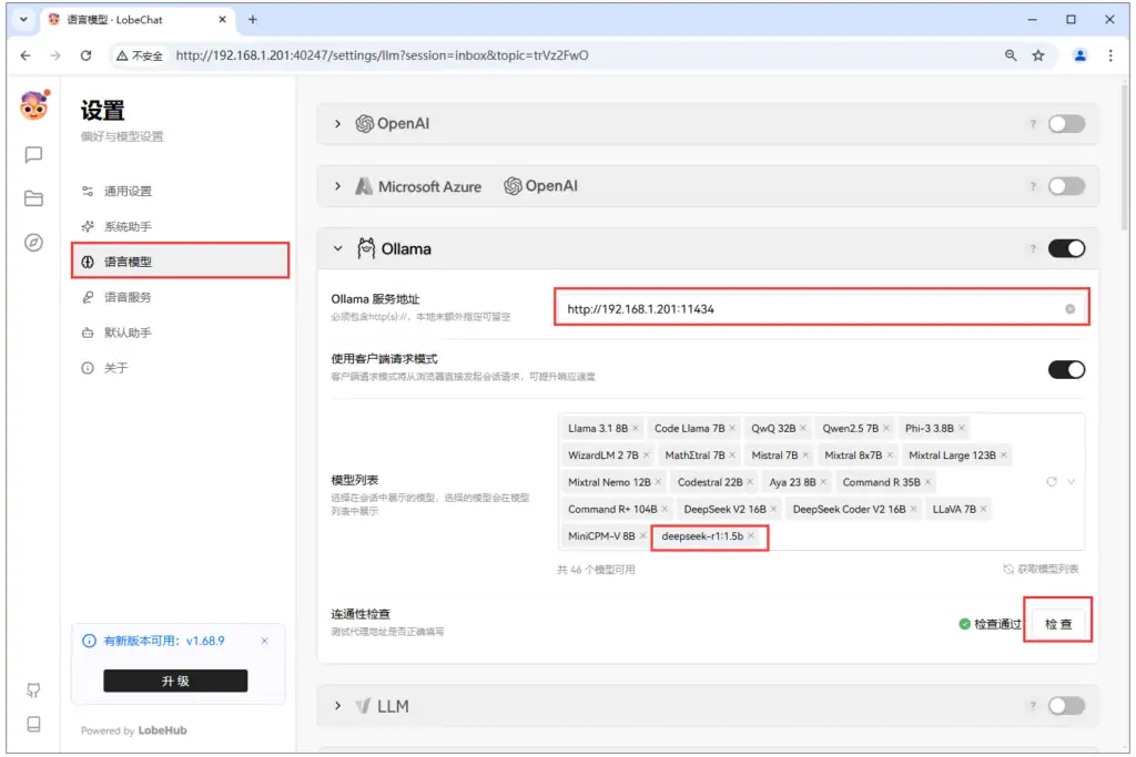 本地Linux系统使用1Panel面板部署Ollama+LobeChat+Deepseek,并实现外网访问