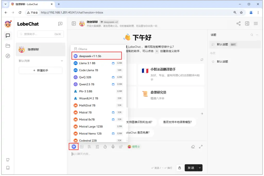 本地Linux系统使用1Panel面板部署Ollama+LobeChat+Deepseek,并实现外网访问