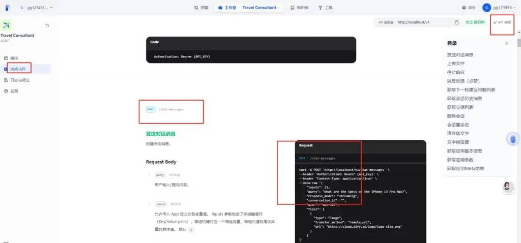 如何通过http调用dify的agent开放的接口（基础篇）