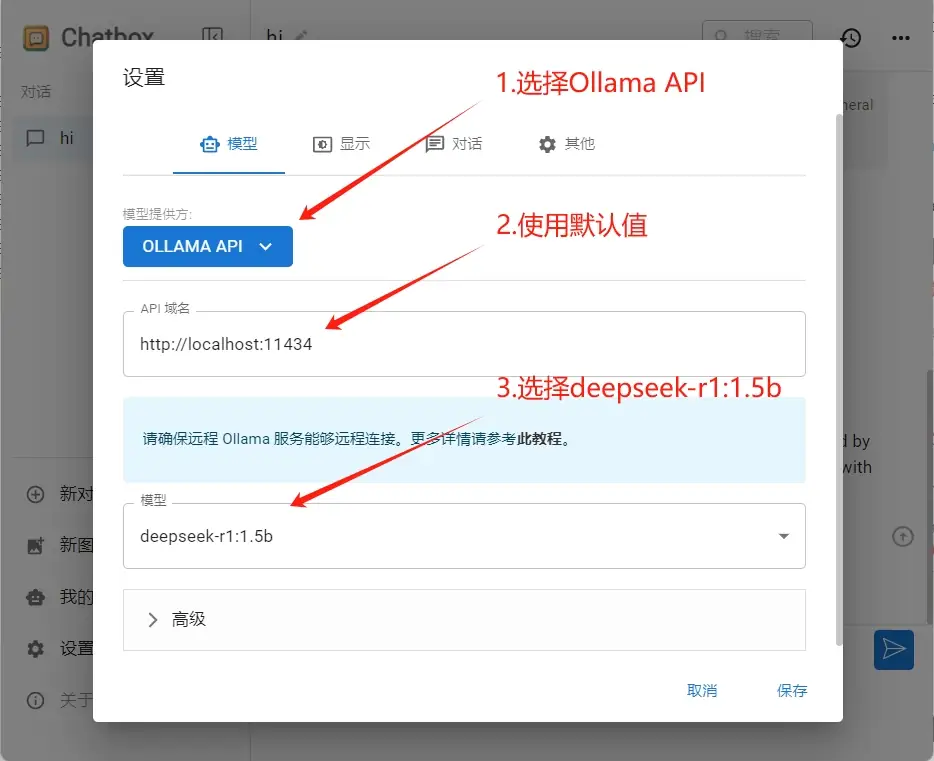快速上手搭建私有的AI对话框和智能体—chatbox版 