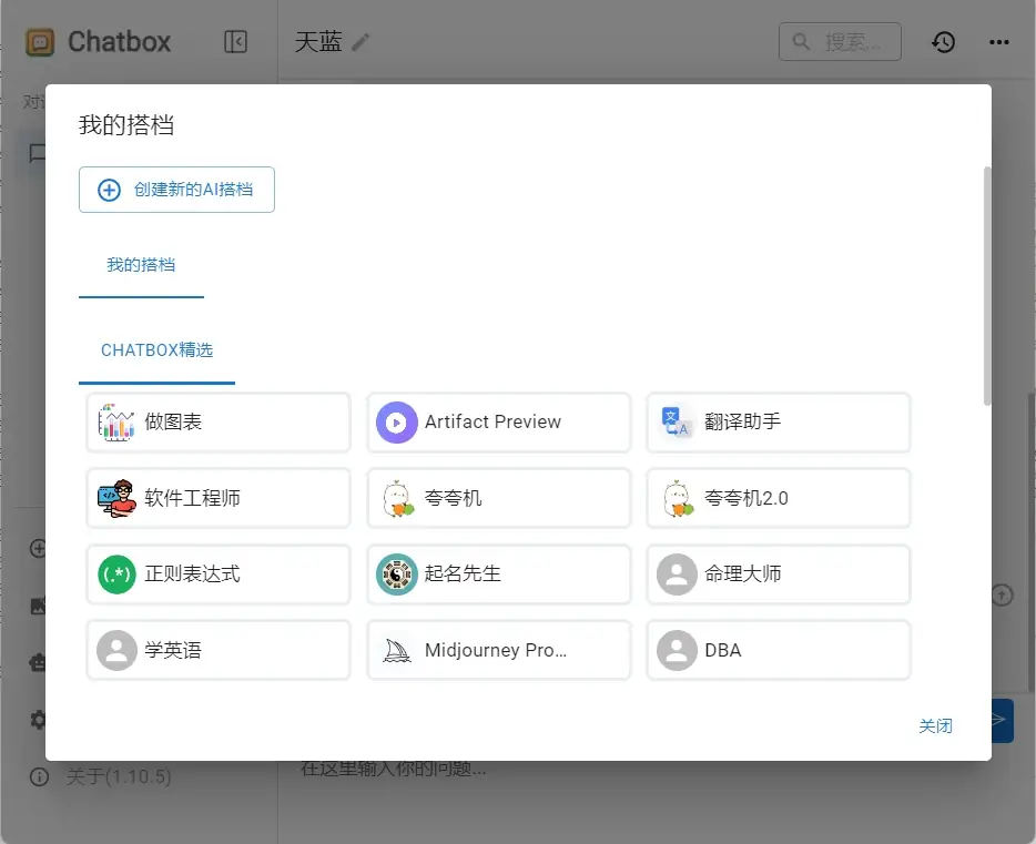 快速上手搭建私有的AI对话框和智能体—chatbox版 