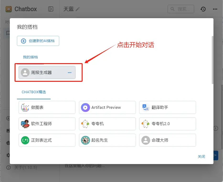 快速上手搭建私有的AI对话框和智能体—chatbox版 