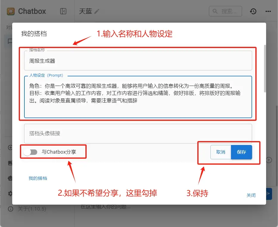 快速上手搭建私有的AI对话框和智能体—chatbox版 