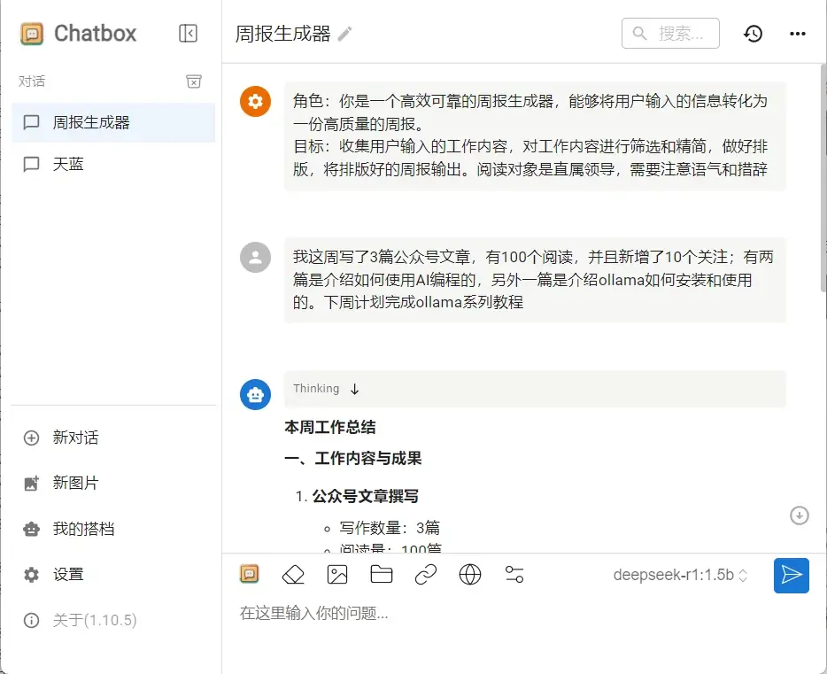 快速上手搭建私有的AI对话框和智能体—chatbox版 