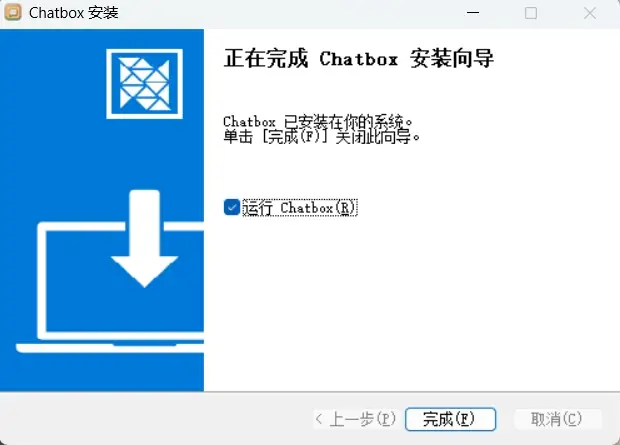快速上手搭建私有的AI对话框和智能体—chatbox版 
