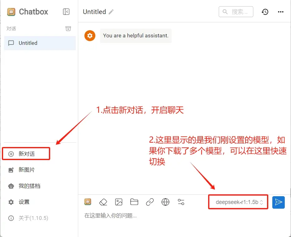 快速上手搭建私有的AI对话框和智能体—chatbox版 