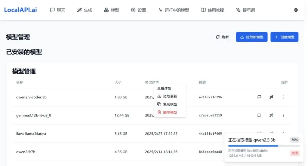 本地AI交互工具LocalAPI.ai重磅升级:打造最好用的Ollama管理工具