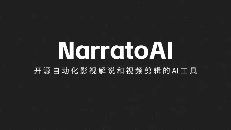 NarratoAI：影视解说+自动化剪辑的AI工具